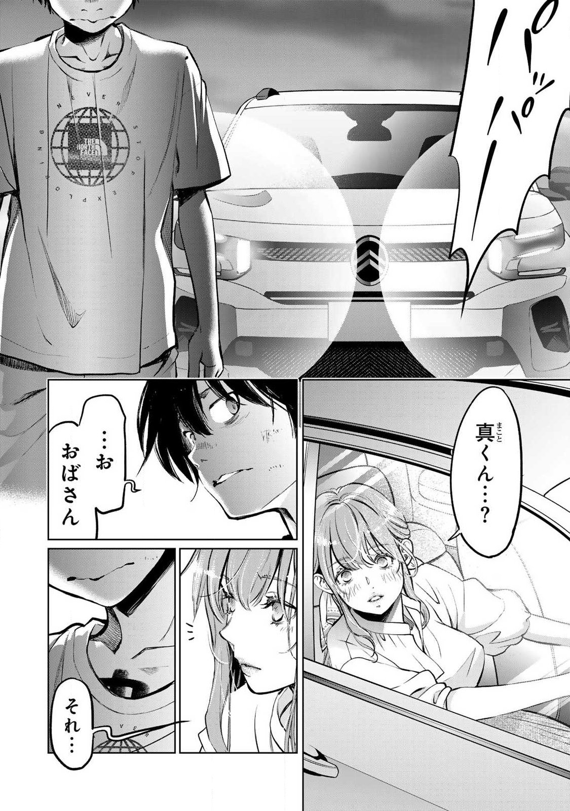 Ijime to Kaeru to Mama to Fukushuu Chapter 4.2 10ページ