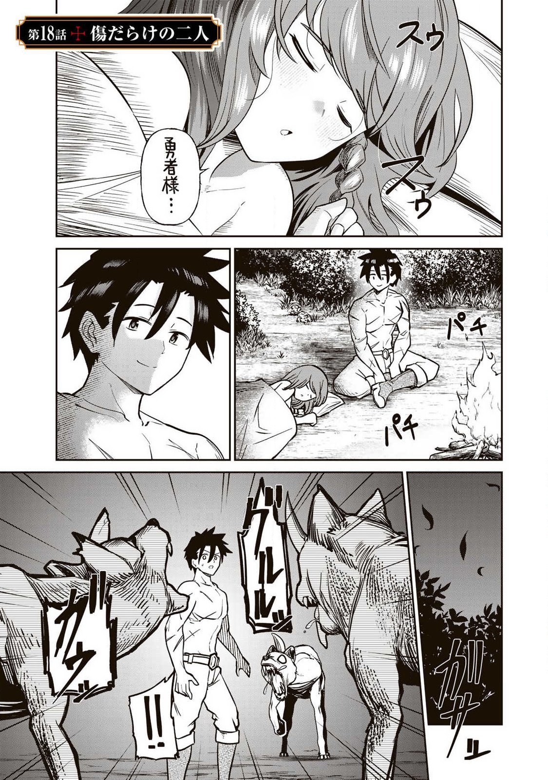 Saikai no Yuusha Chapter 18 1ページ