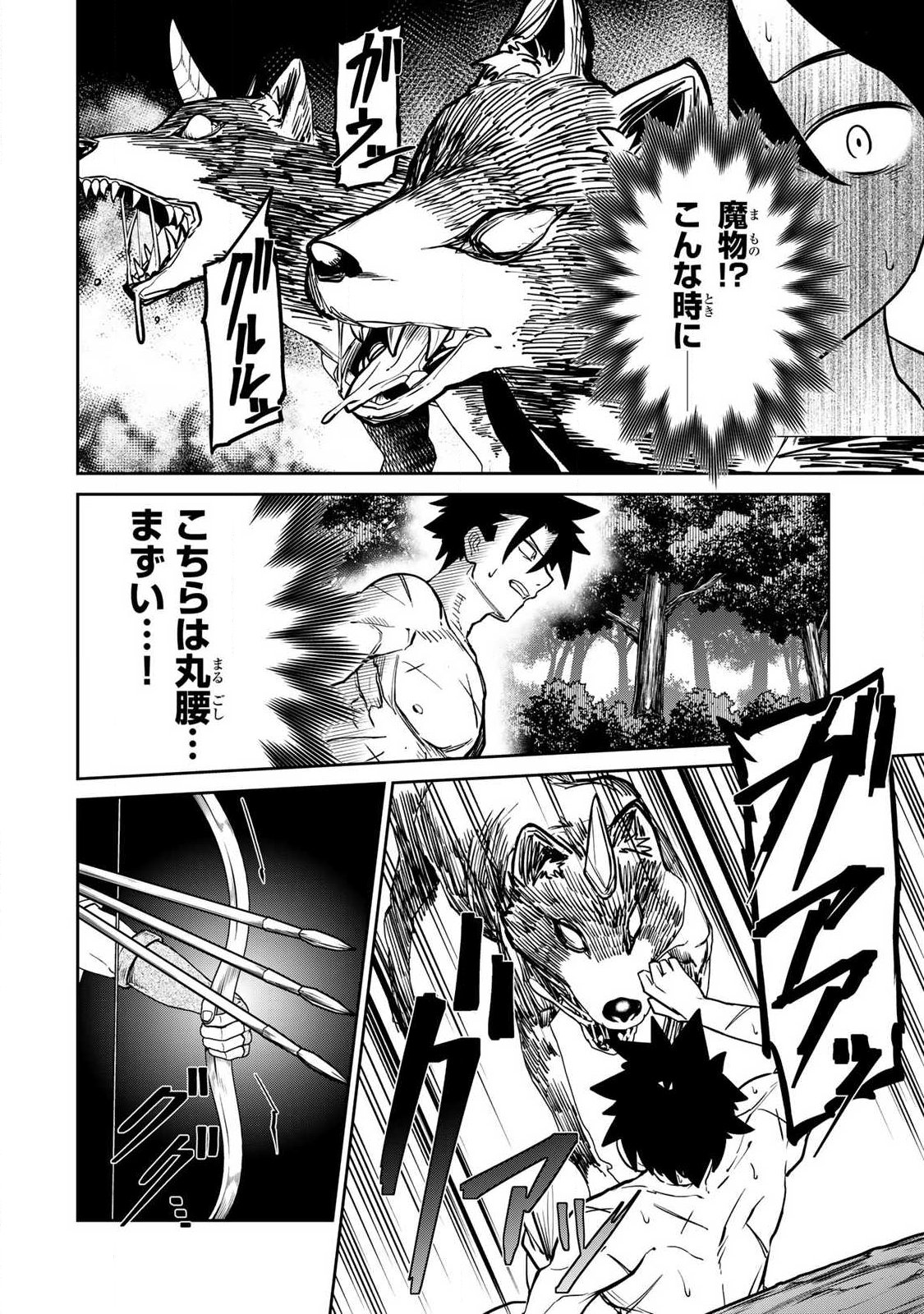 Saikai no Yuusha Chapter 18 2ページ
