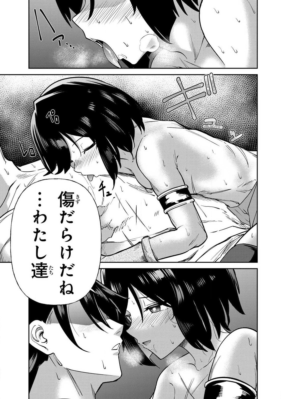 Saikai no Yuusha Chapter 18 11ページ