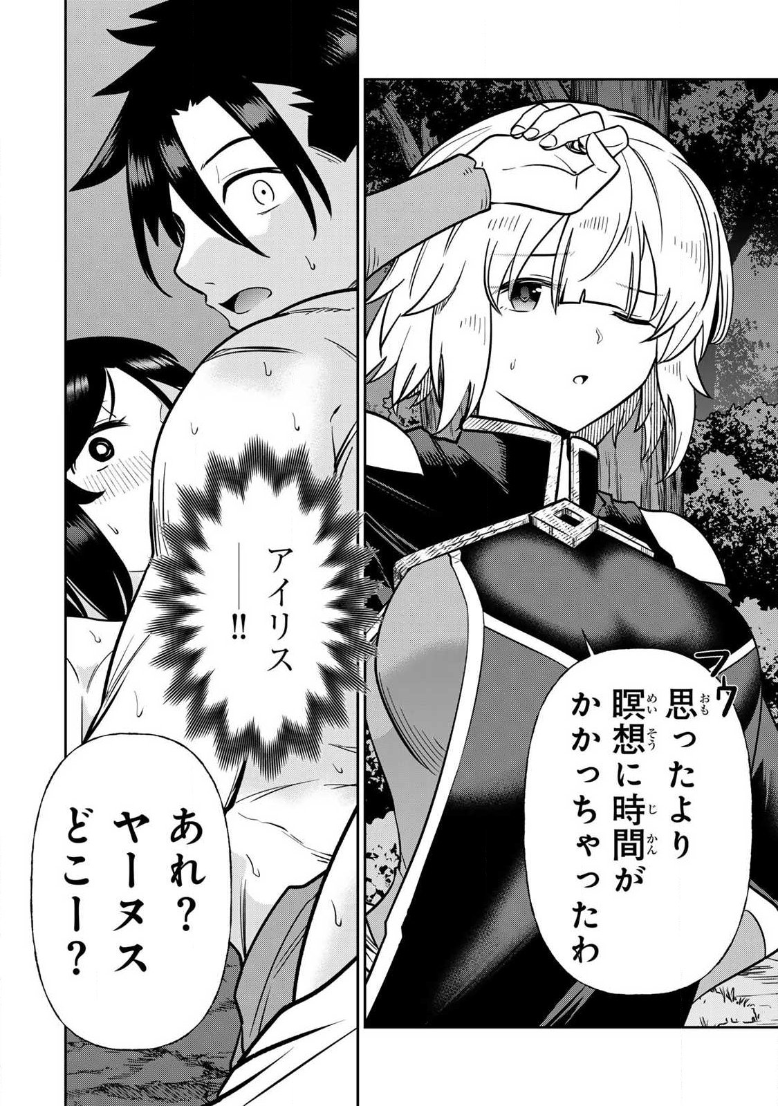 Saikai no Yuusha Chapter 18 16ページ