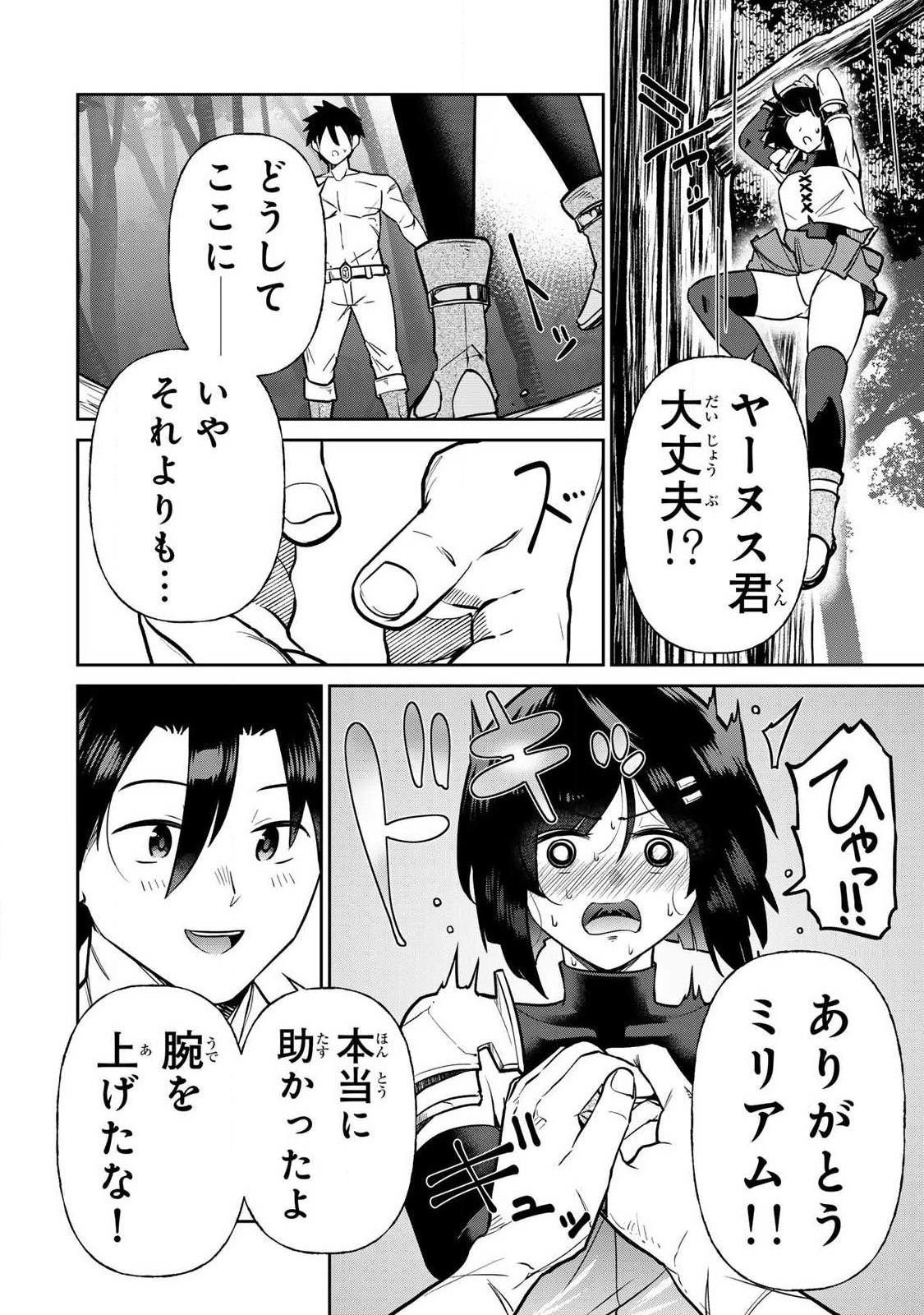 Saikai no Yuusha Chapter 18 4ページ