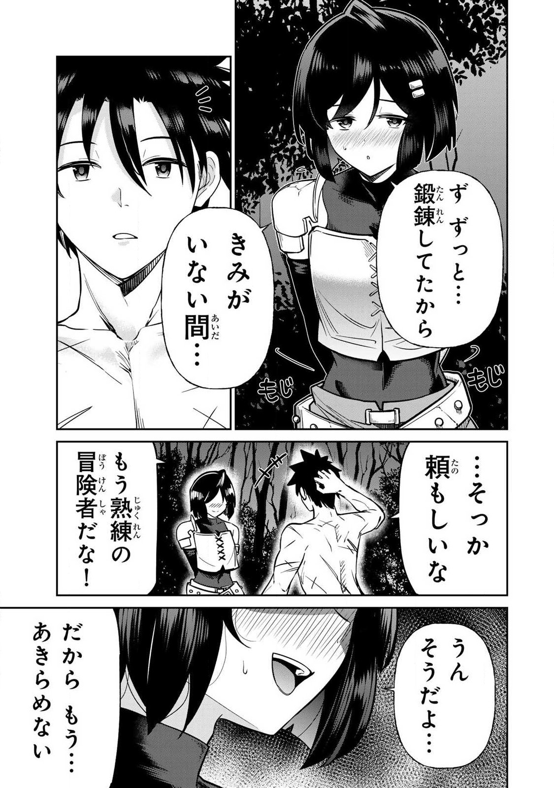 Saikai no Yuusha Chapter 18 5ページ