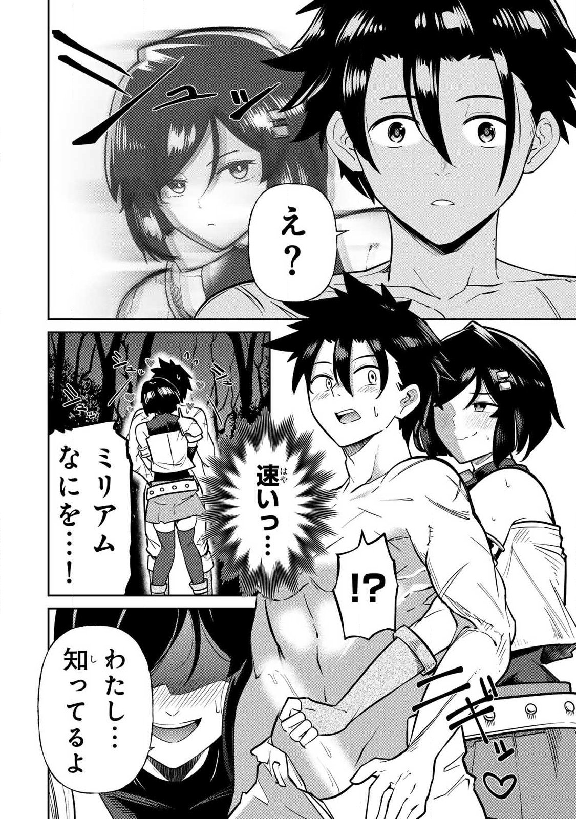 Saikai no Yuusha Chapter 18 6ページ