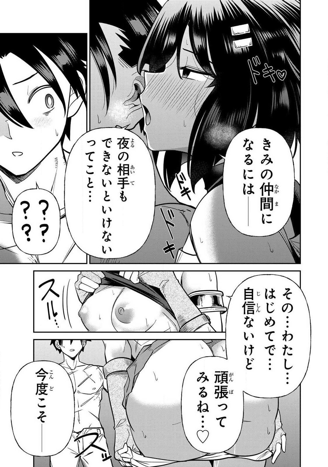 Saikai no Yuusha Chapter 18 7ページ