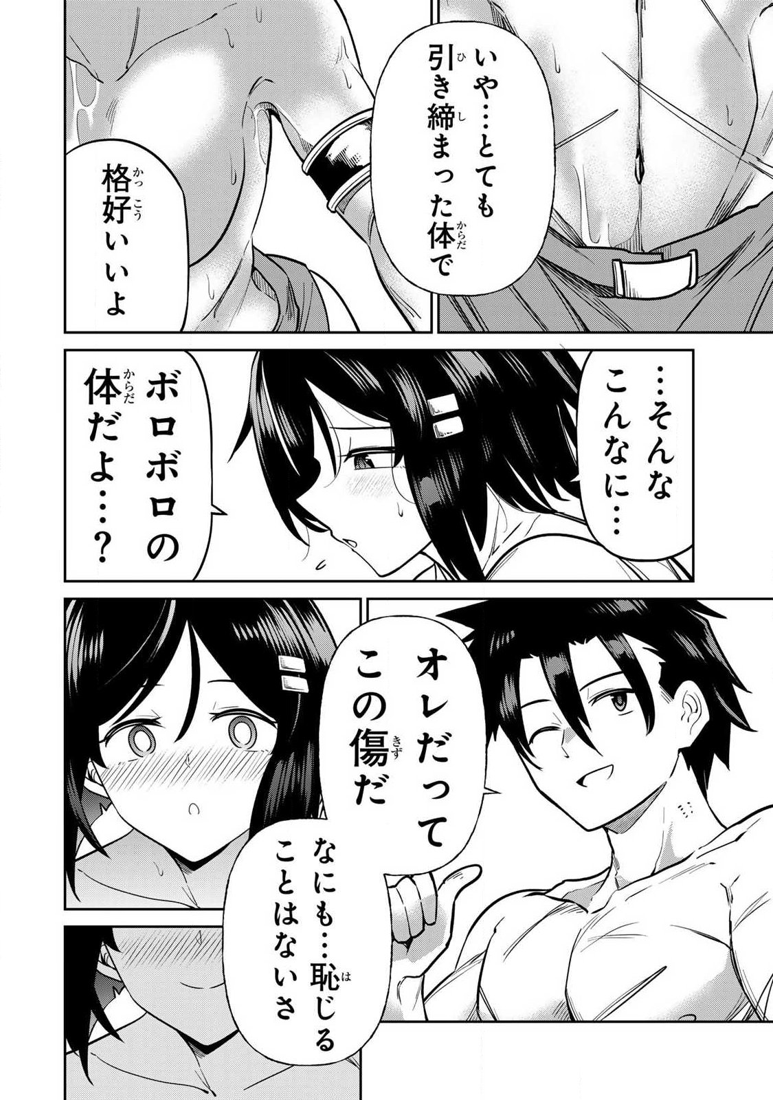 Saikai no Yuusha Chapter 18 10ページ