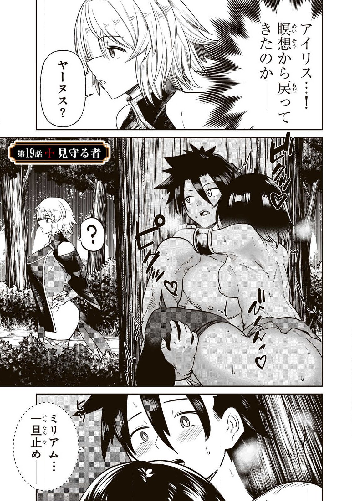 Saikai no Yuusha Chapter 19 1ページ