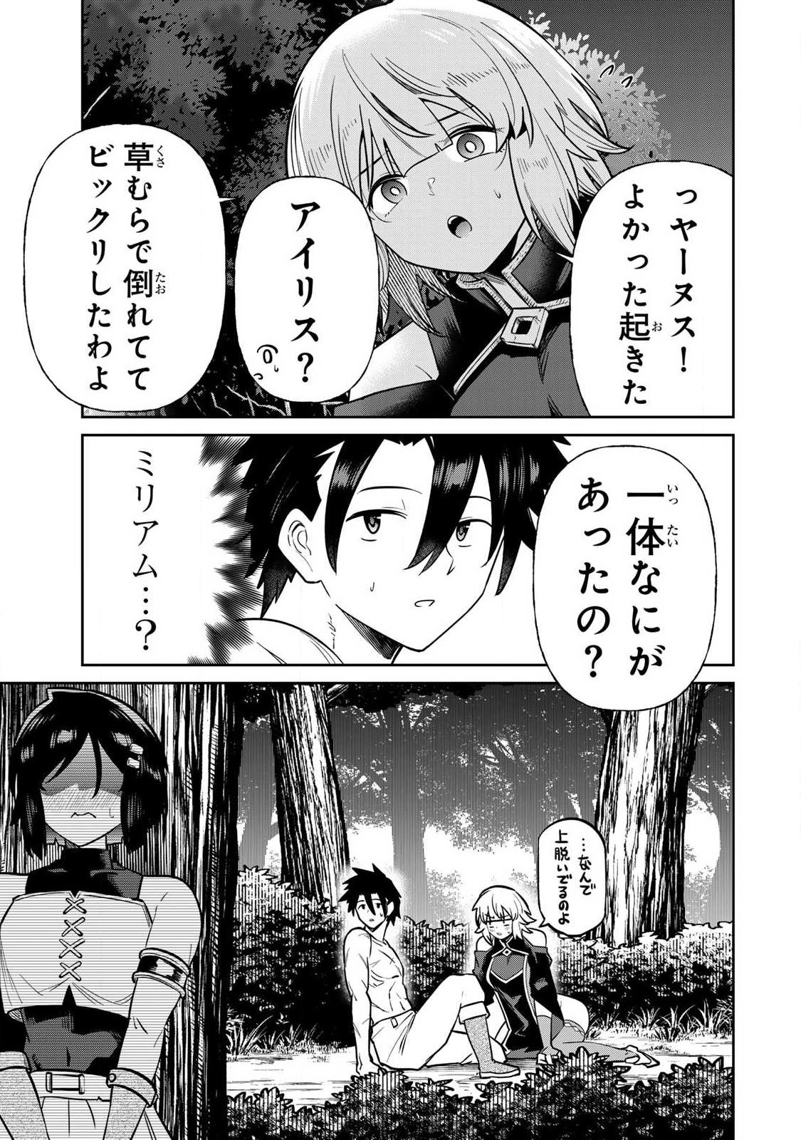 Saikai no Yuusha Chapter 19 11ページ