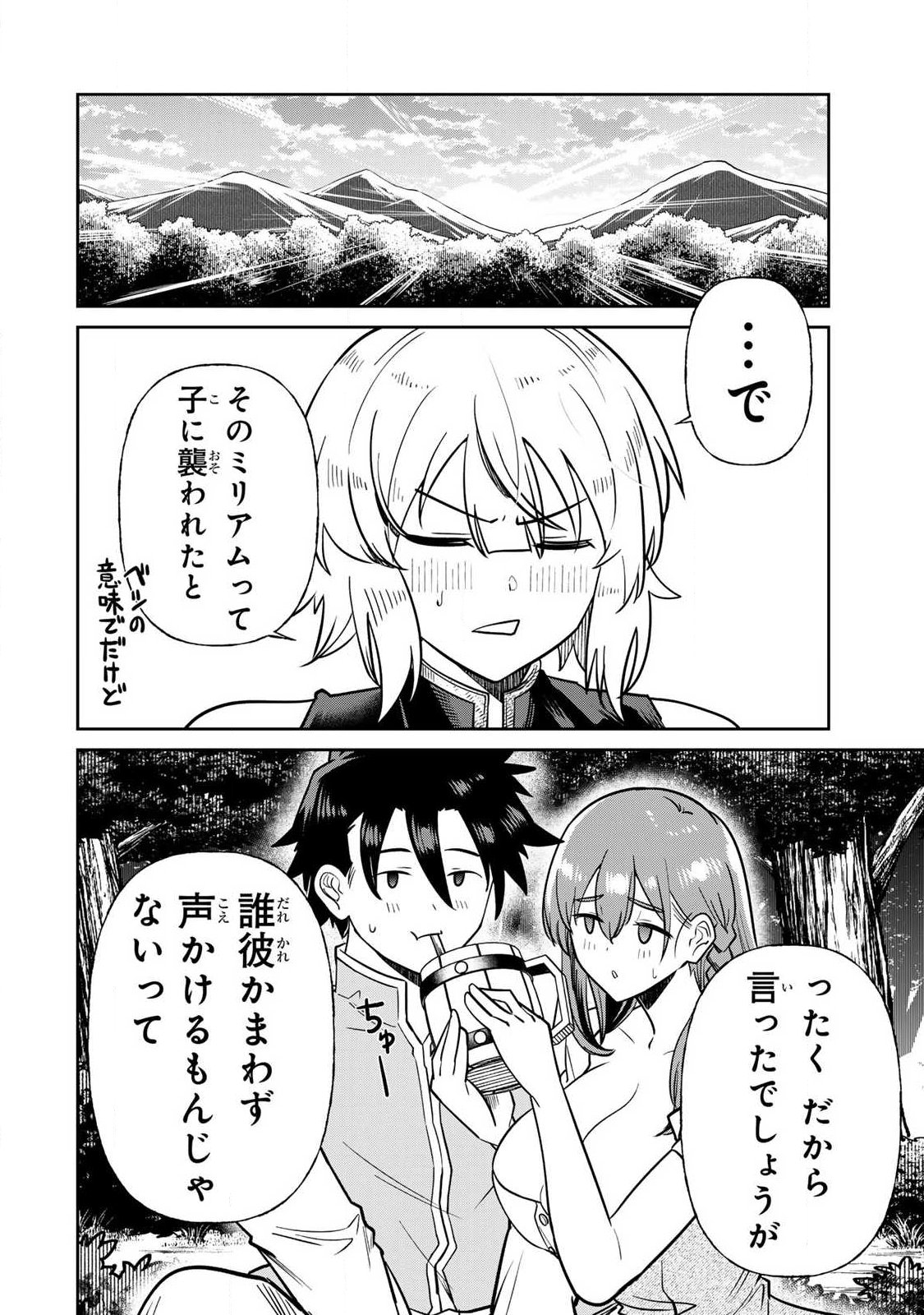 Saikai no Yuusha Chapter 19 12ページ