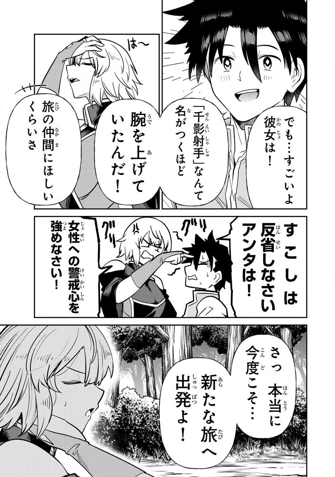Saikai no Yuusha Chapter 19 13ページ