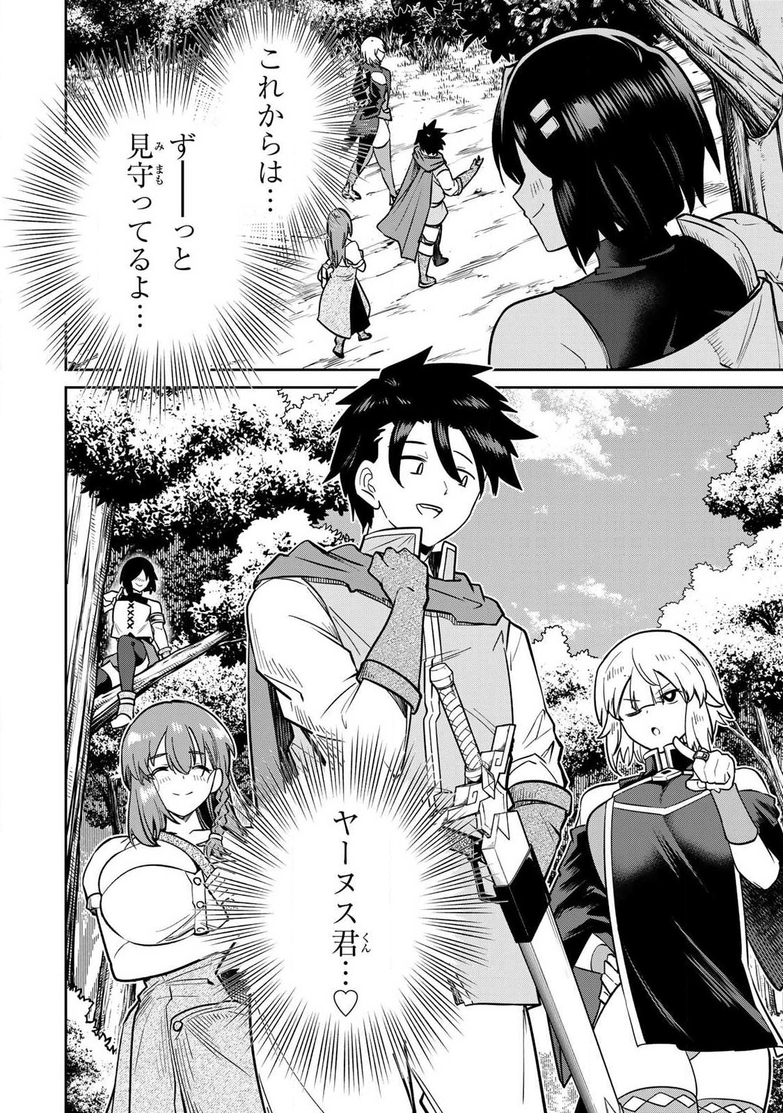 Saikai no Yuusha Chapter 19 14ページ