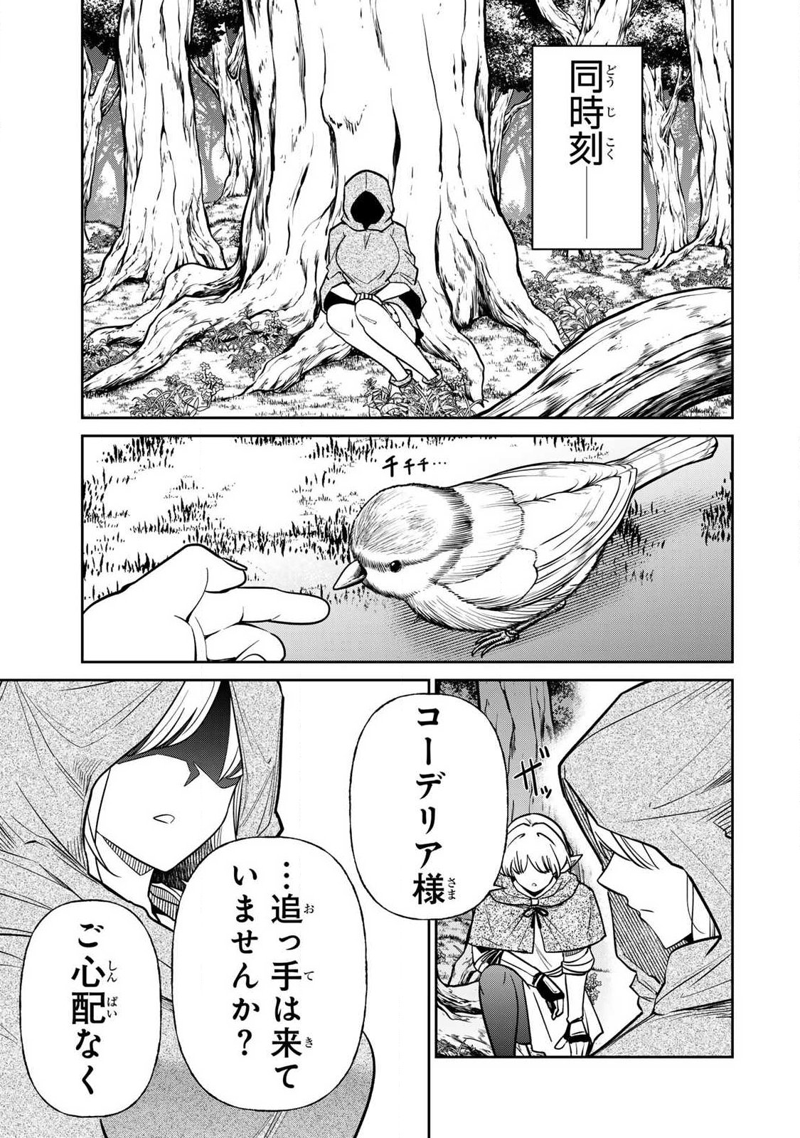 Saikai no Yuusha Chapter 19 15ページ