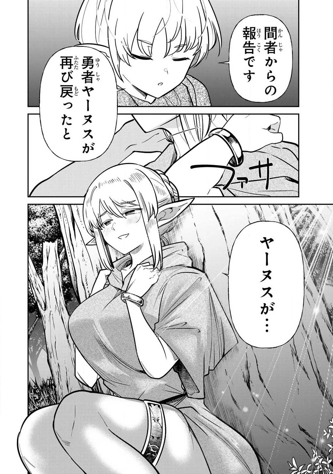 Saikai no Yuusha Chapter 19 16ページ