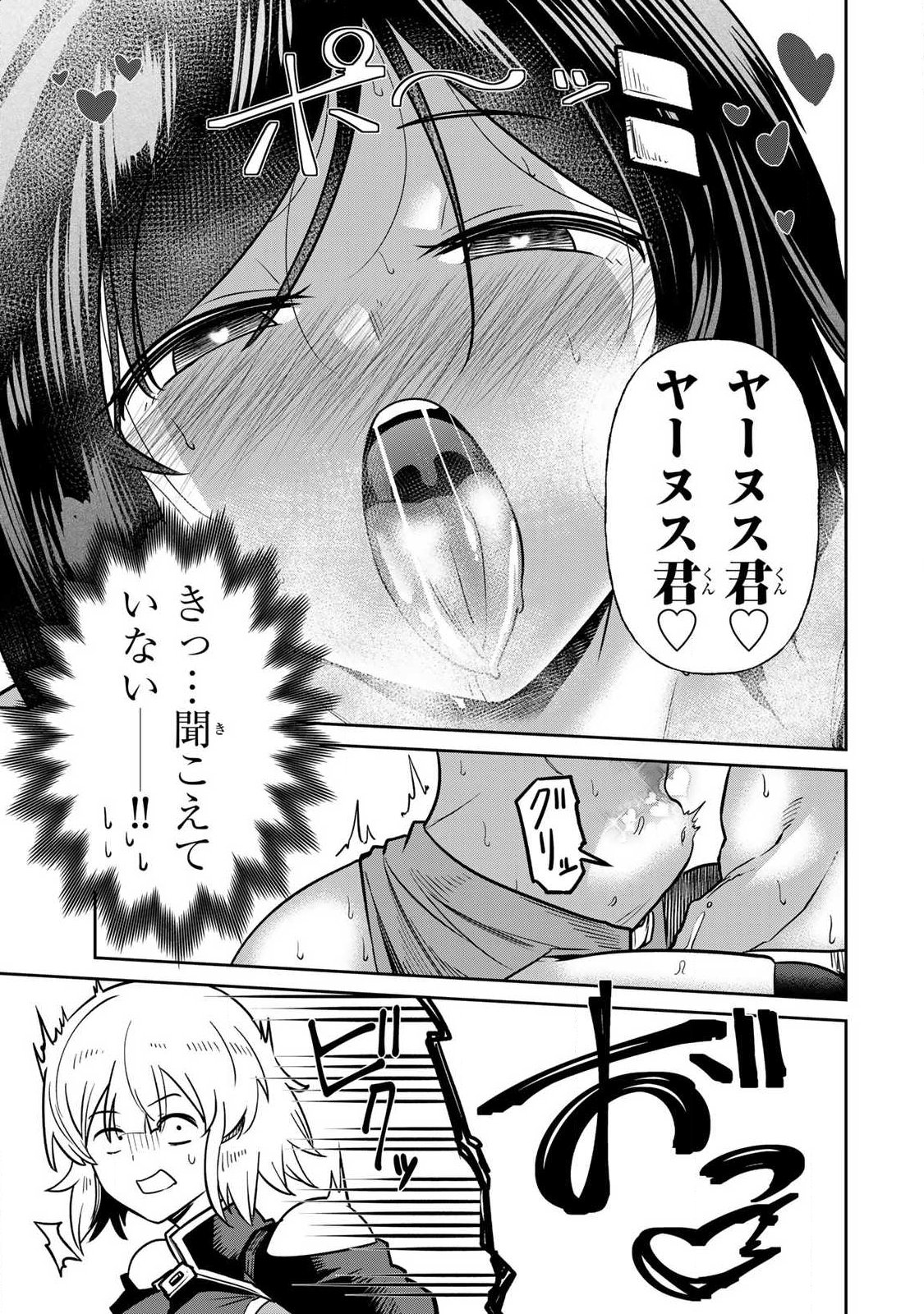 Saikai no Yuusha Chapter 19 5ページ