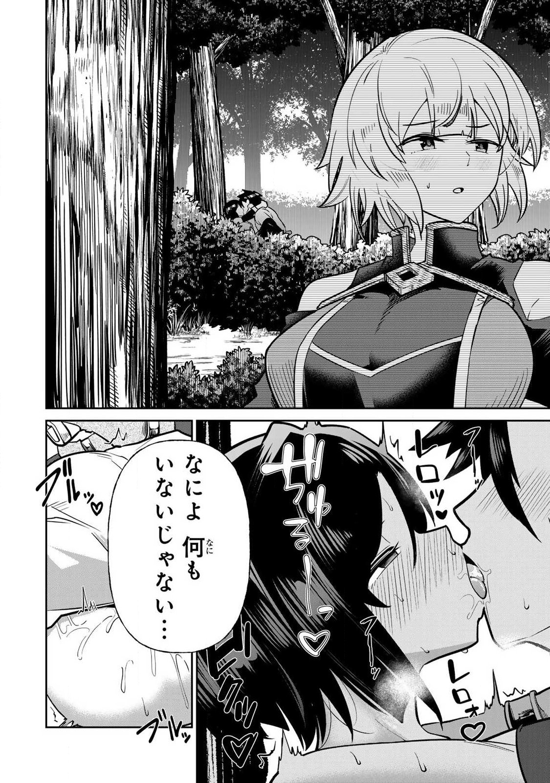 Saikai no Yuusha Chapter 19 8ページ