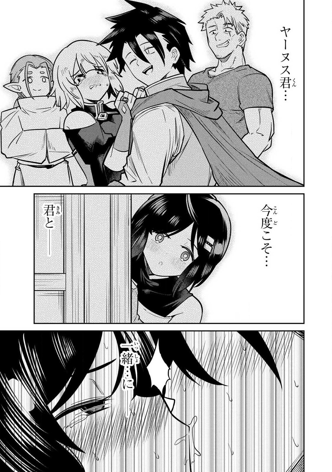 Saikai no Yuusha Chapter 19 9ページ