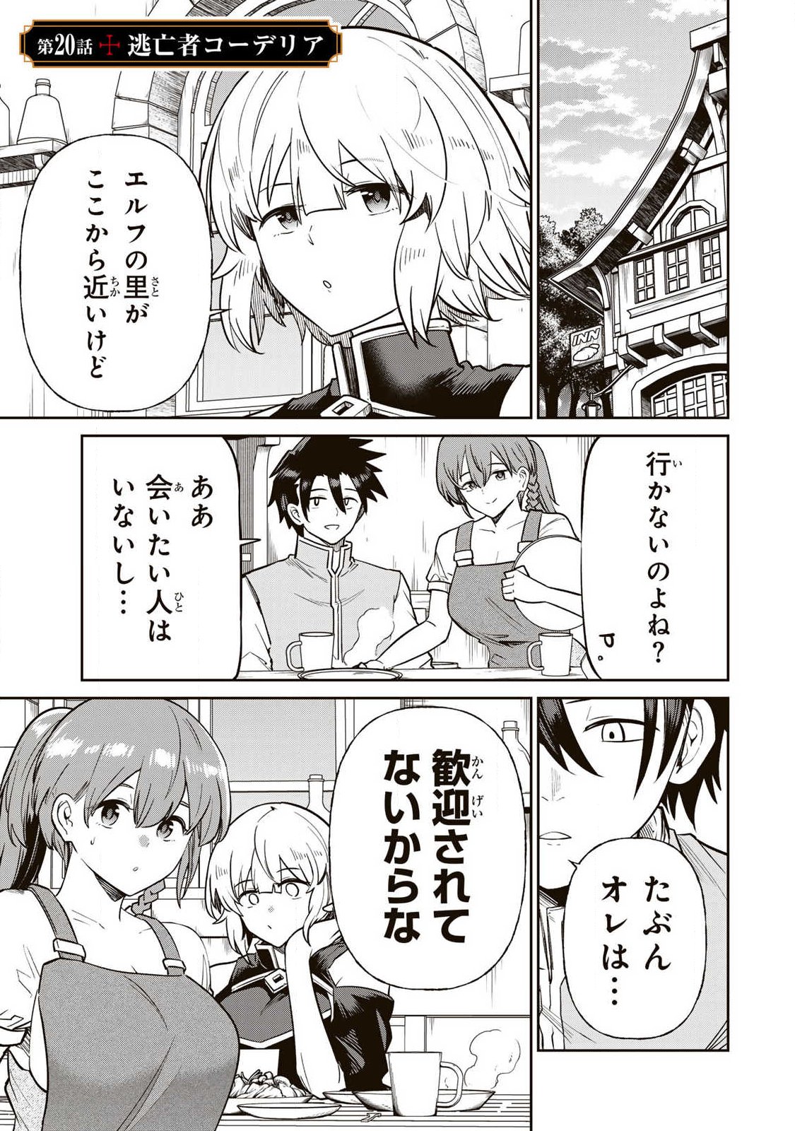 Saikai no Yuusha Chapter 20 1ページ