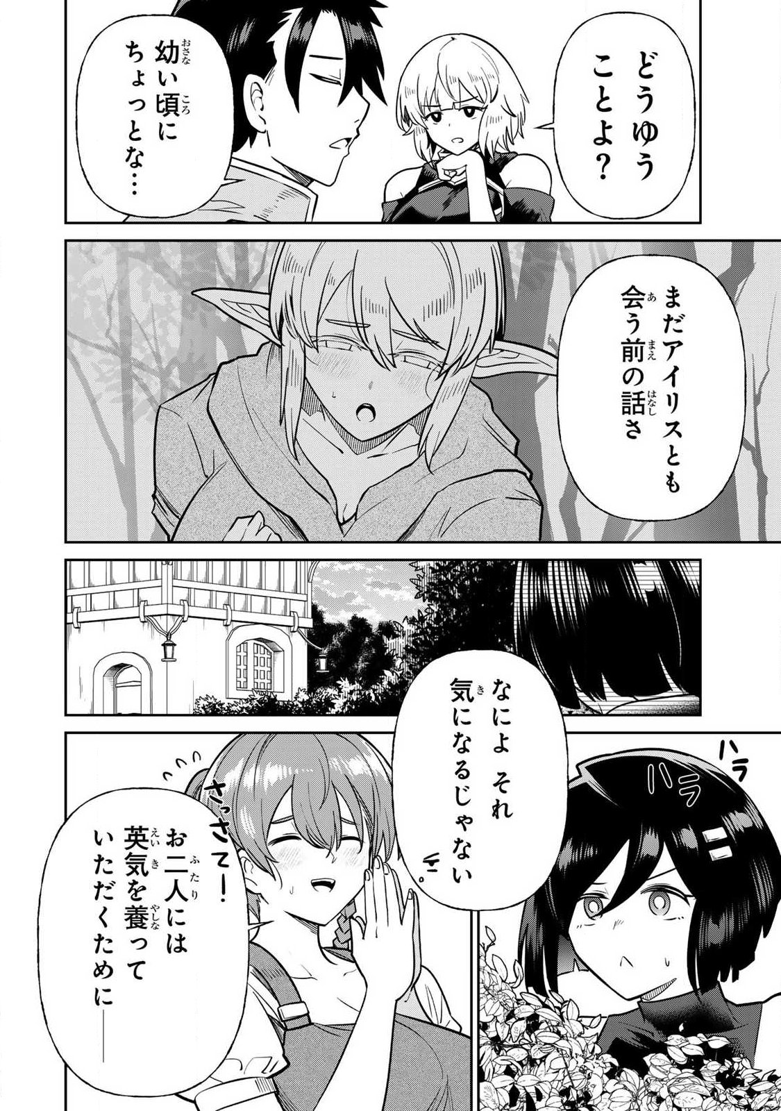 Saikai no Yuusha Chapter 20 2ページ
