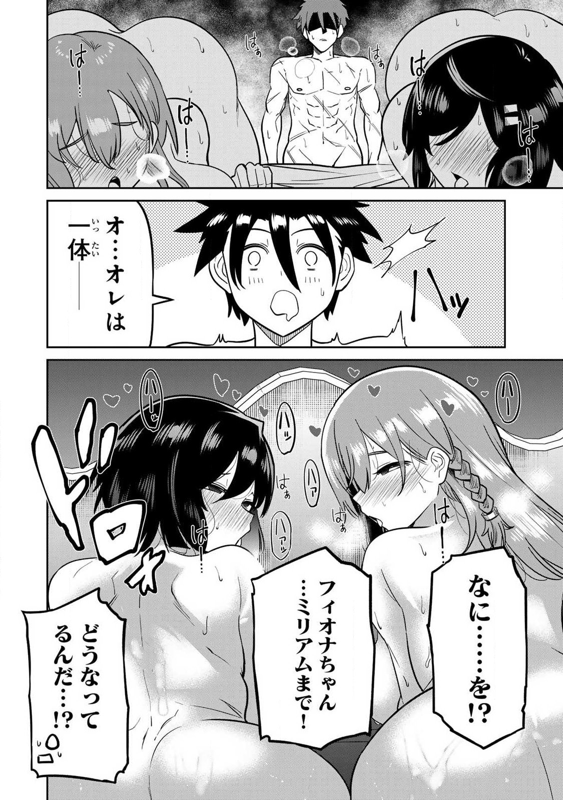 Saikai no Yuusha Chapter 20 14ページ