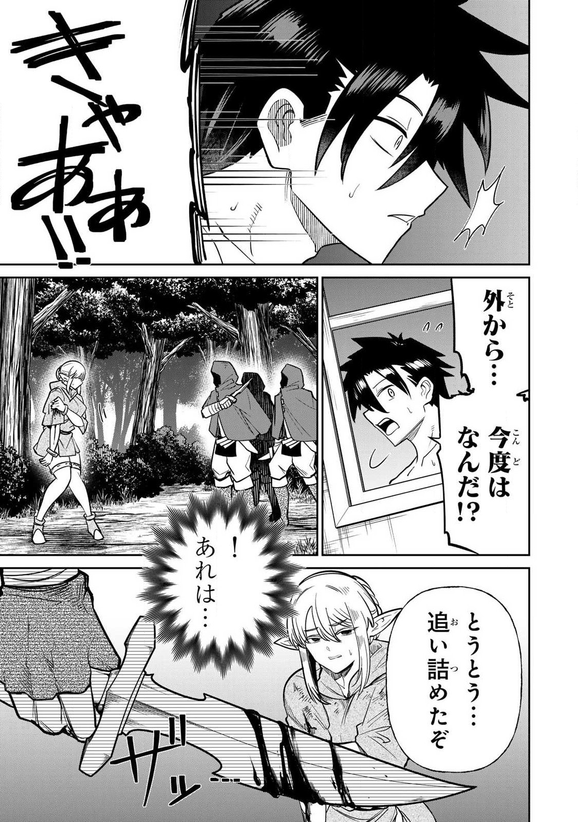 Saikai no Yuusha Chapter 20 15ページ