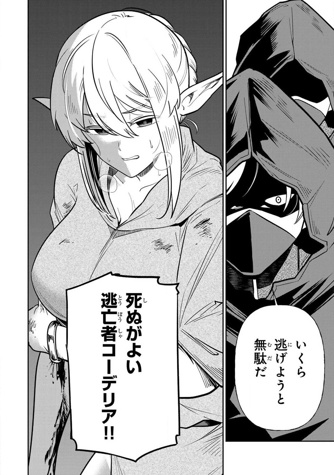 Saikai no Yuusha Chapter 20 16ページ