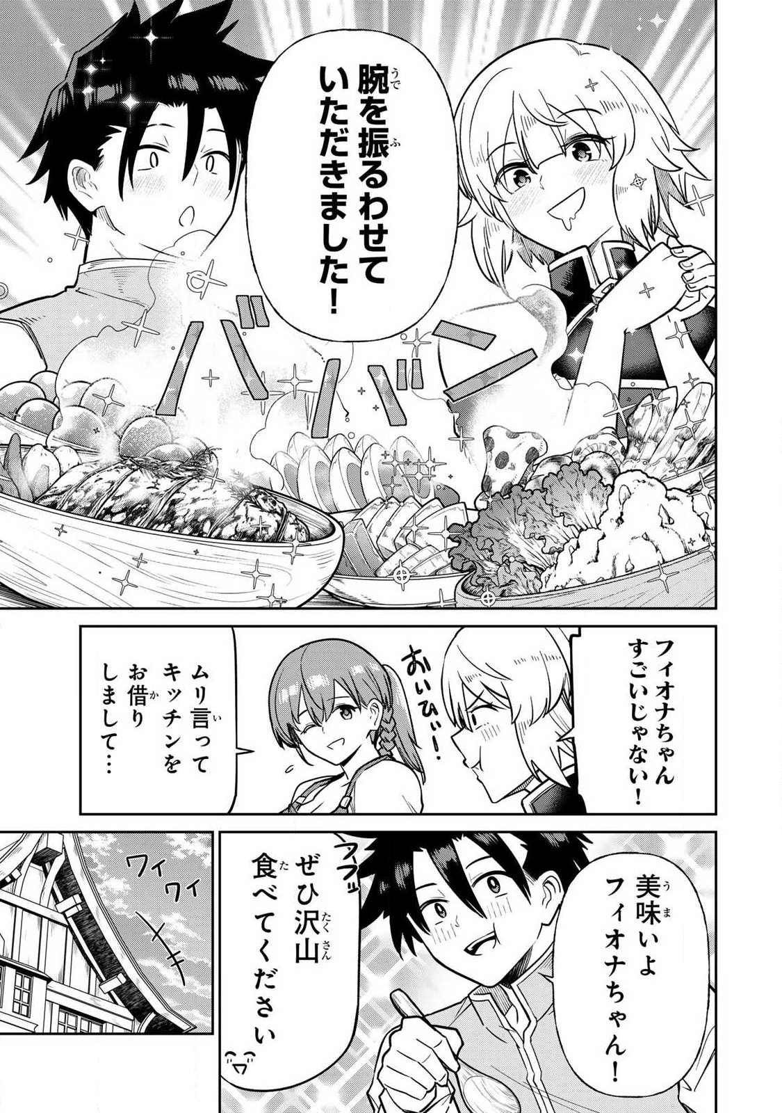 Saikai no Yuusha Chapter 20 3ページ