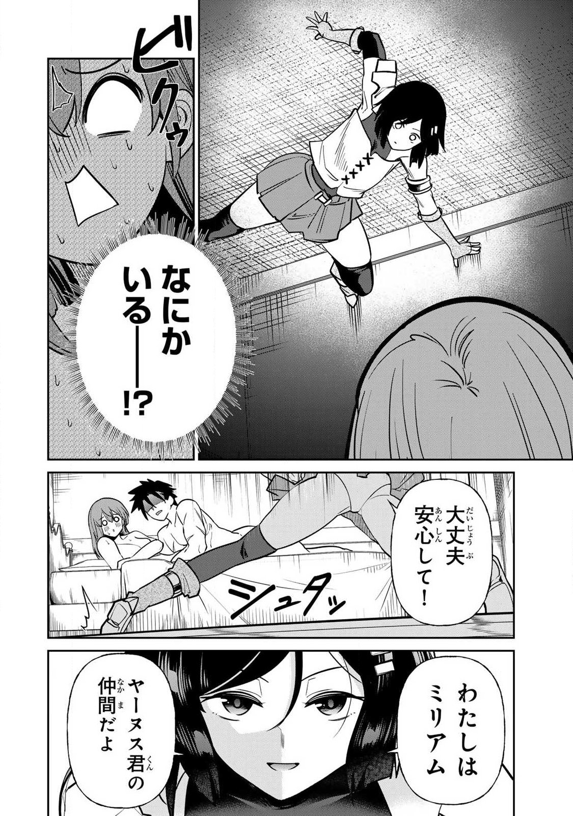 Saikai no Yuusha Chapter 20 6ページ