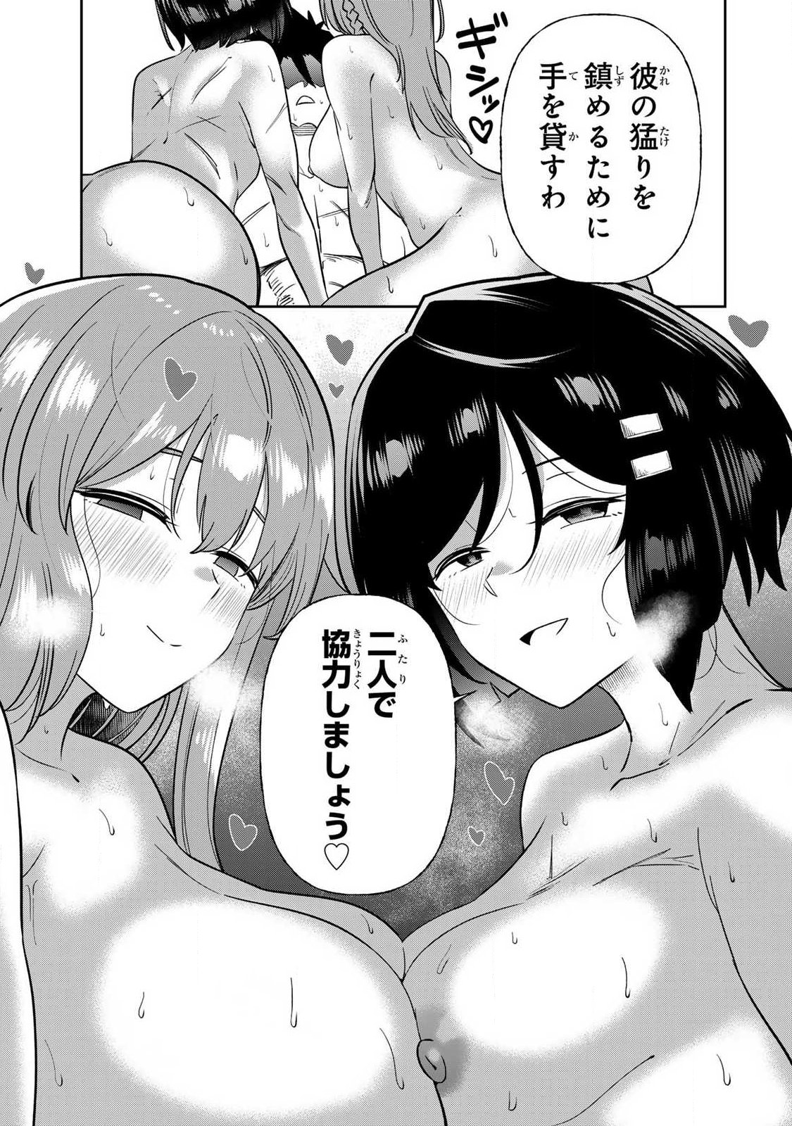 Saikai no Yuusha Chapter 20 7ページ