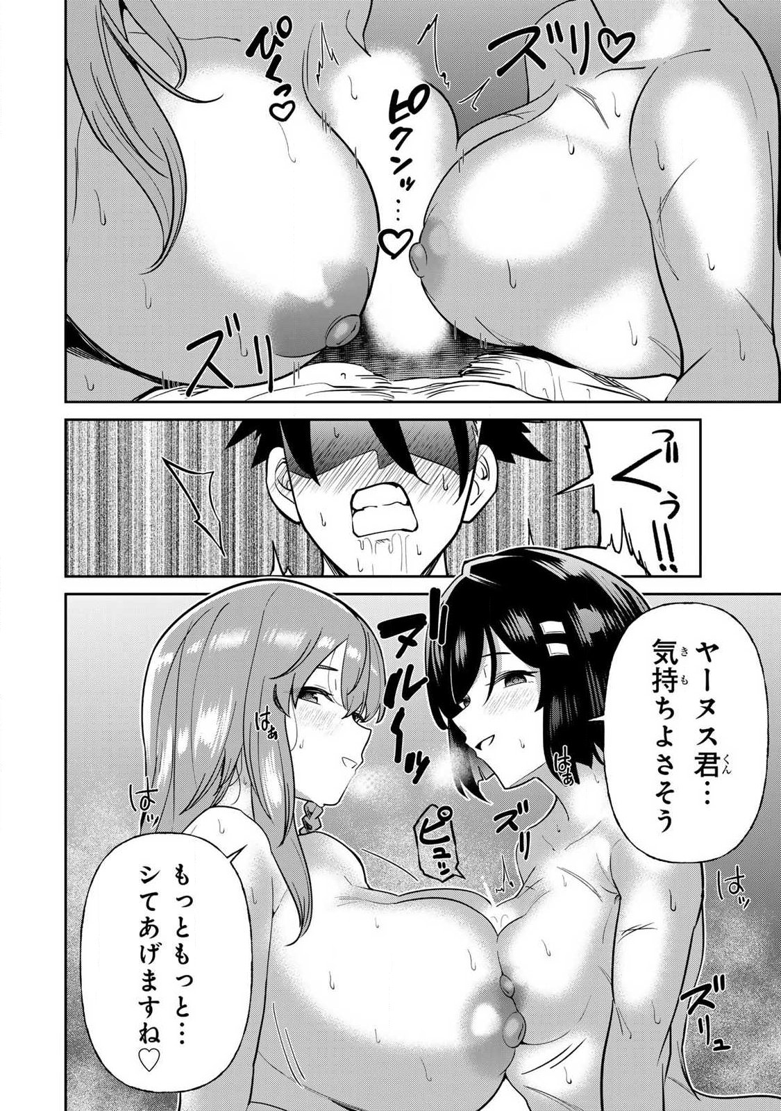 Saikai no Yuusha Chapter 20 8ページ