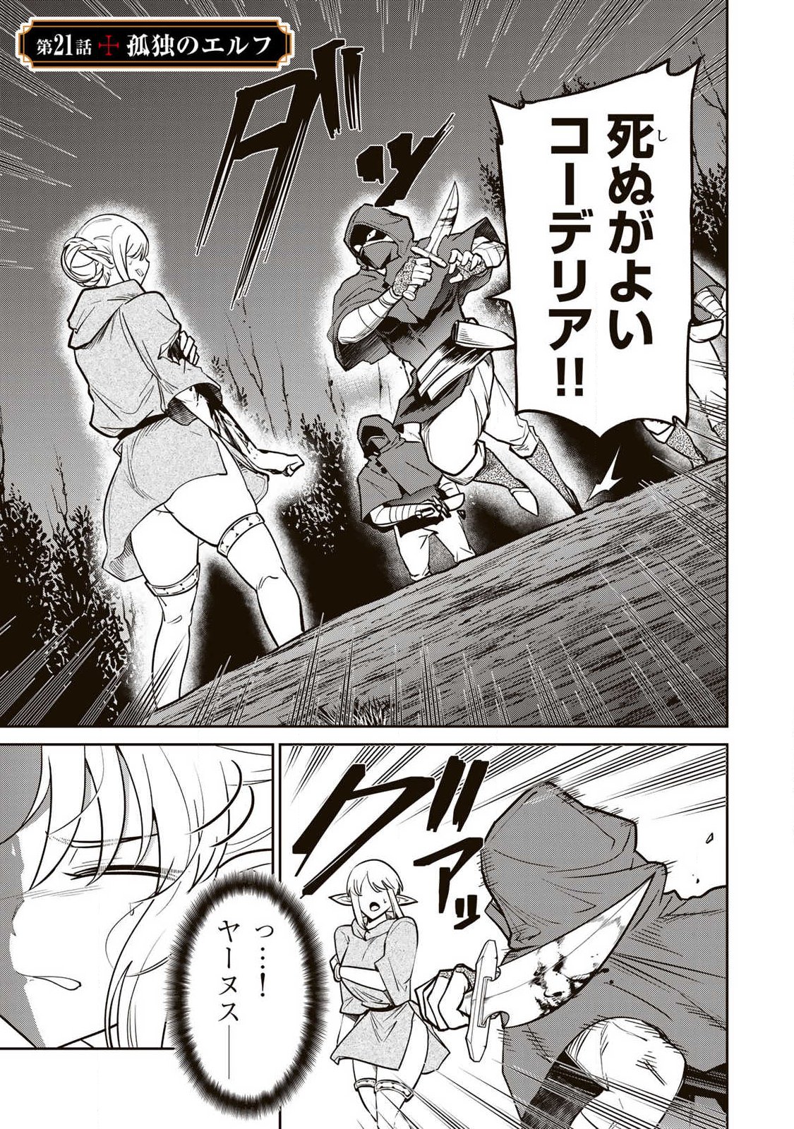 Saikai no Yuusha Chapter 21 1ページ