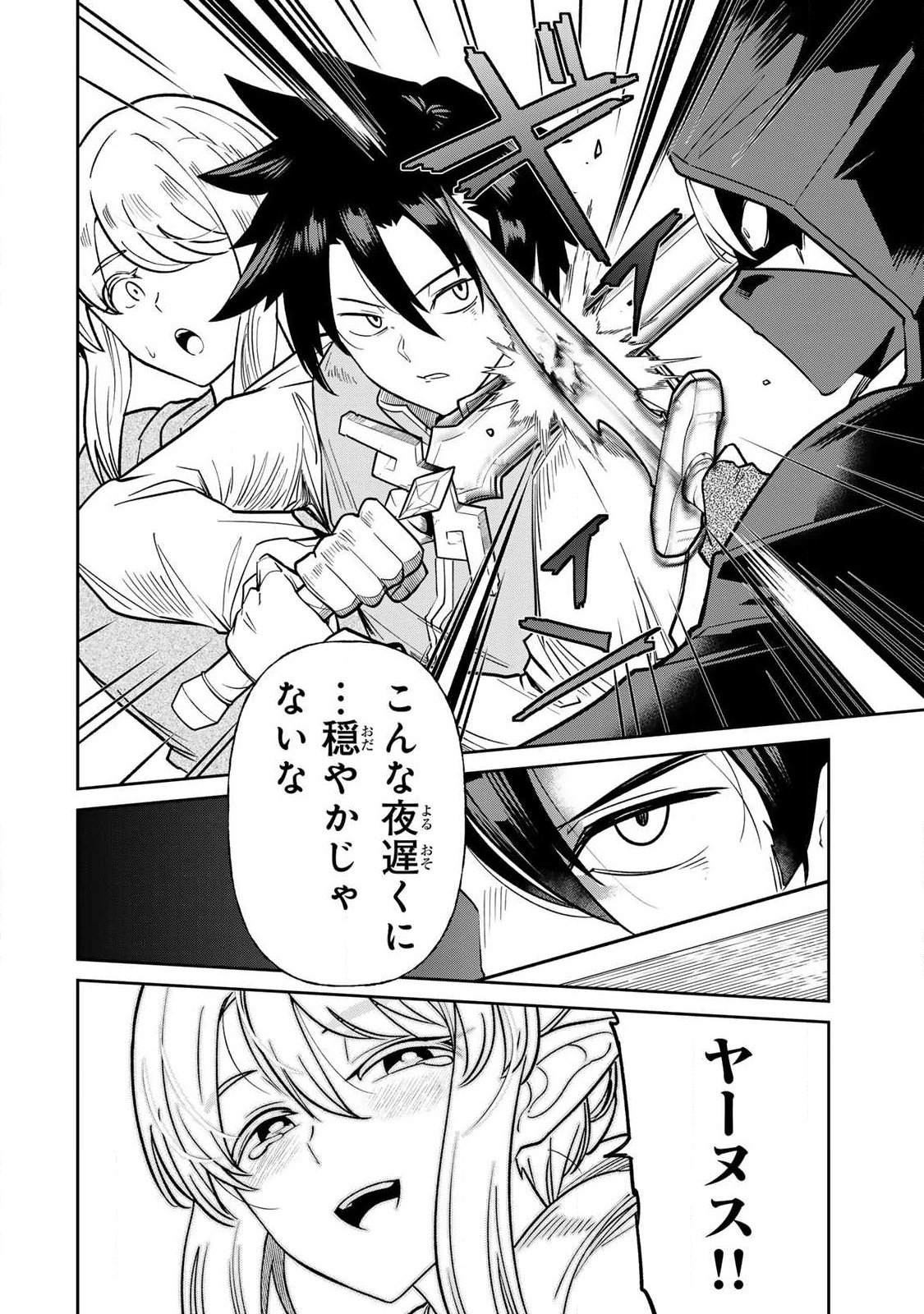 Saikai no Yuusha Chapter 21 2ページ