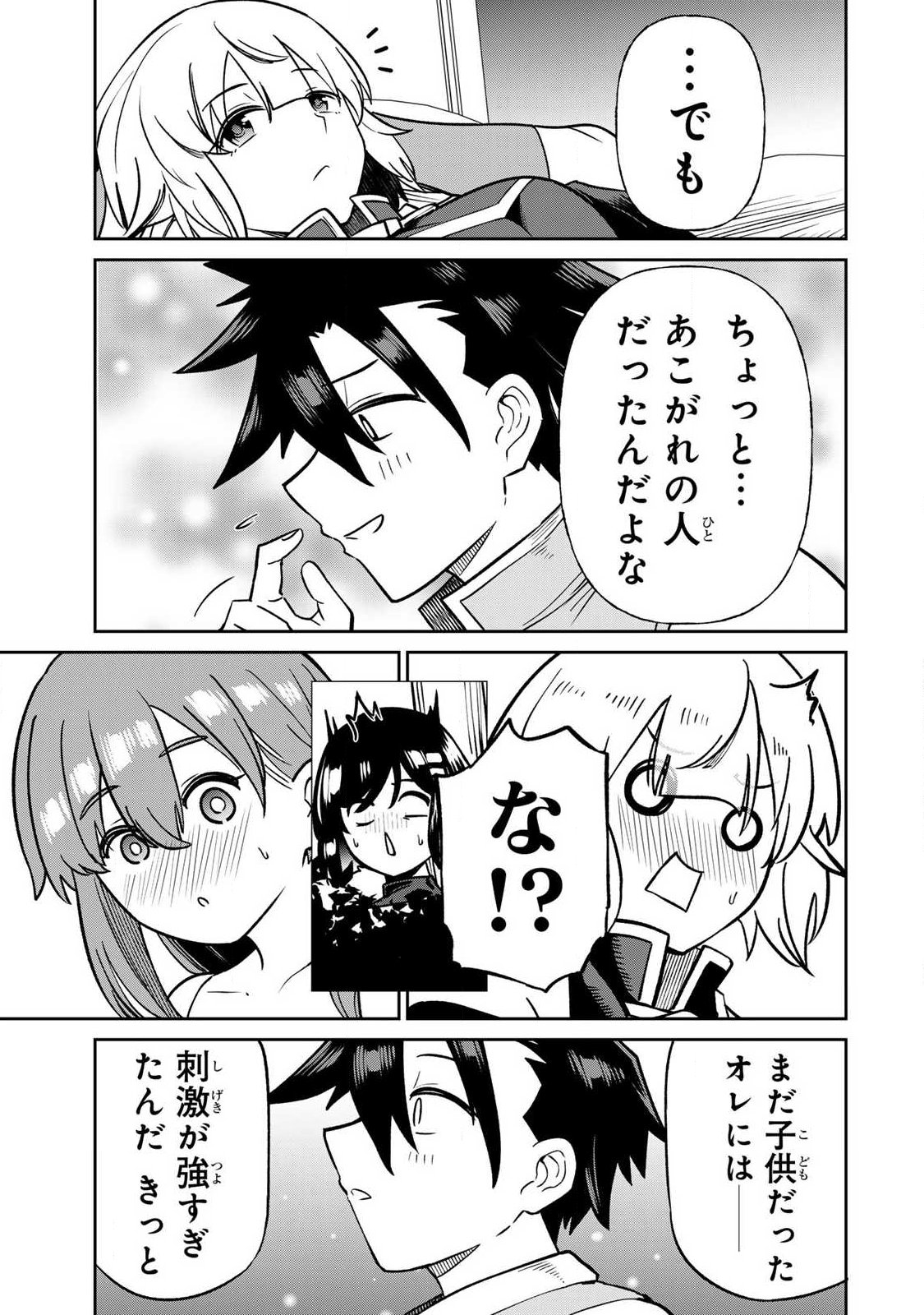 Saikai no Yuusha Chapter 21 11ページ