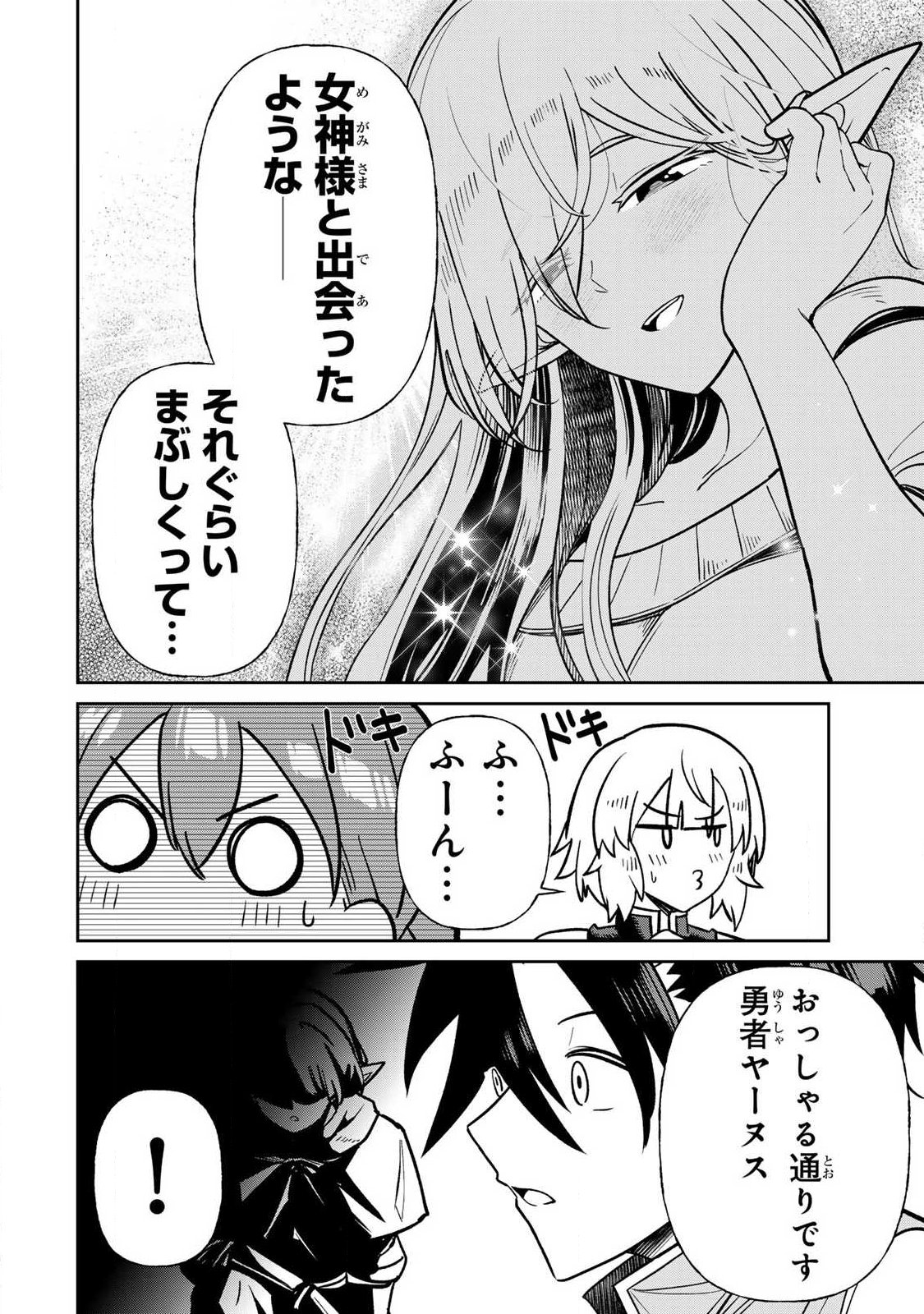 Saikai no Yuusha Chapter 21 12ページ