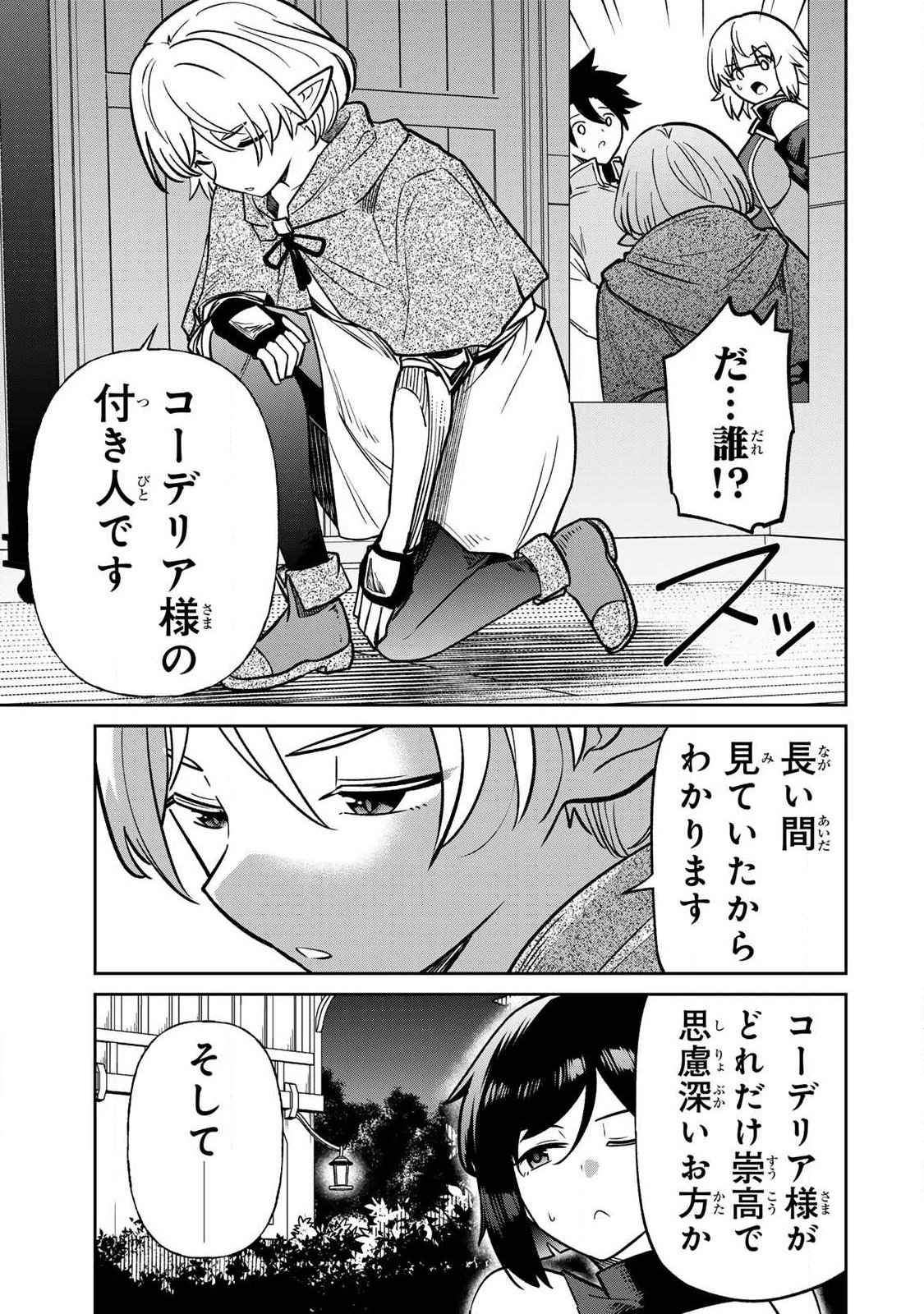 Saikai no Yuusha Chapter 21 13ページ