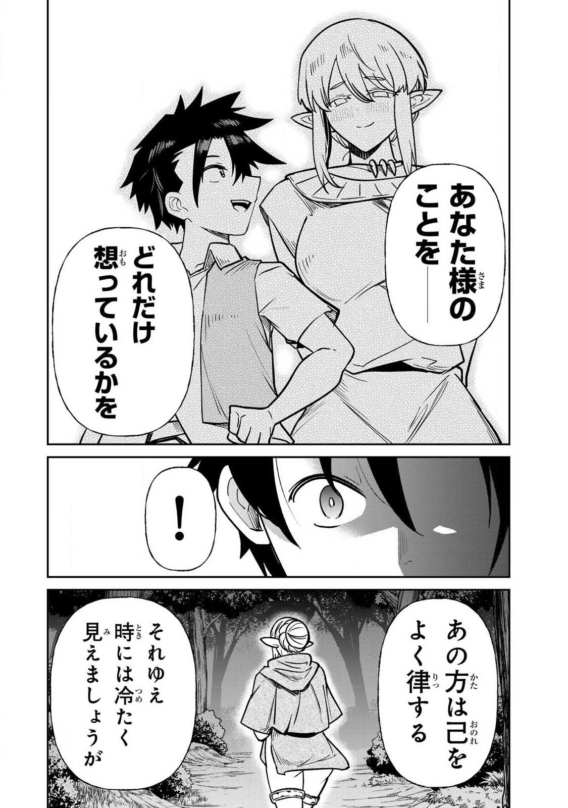 Saikai no Yuusha Chapter 21 14ページ