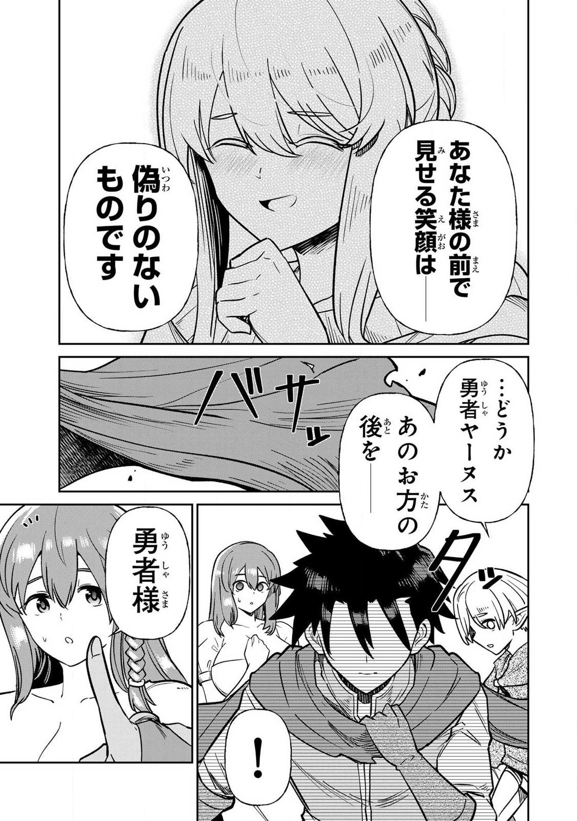 Saikai no Yuusha Chapter 21 15ページ
