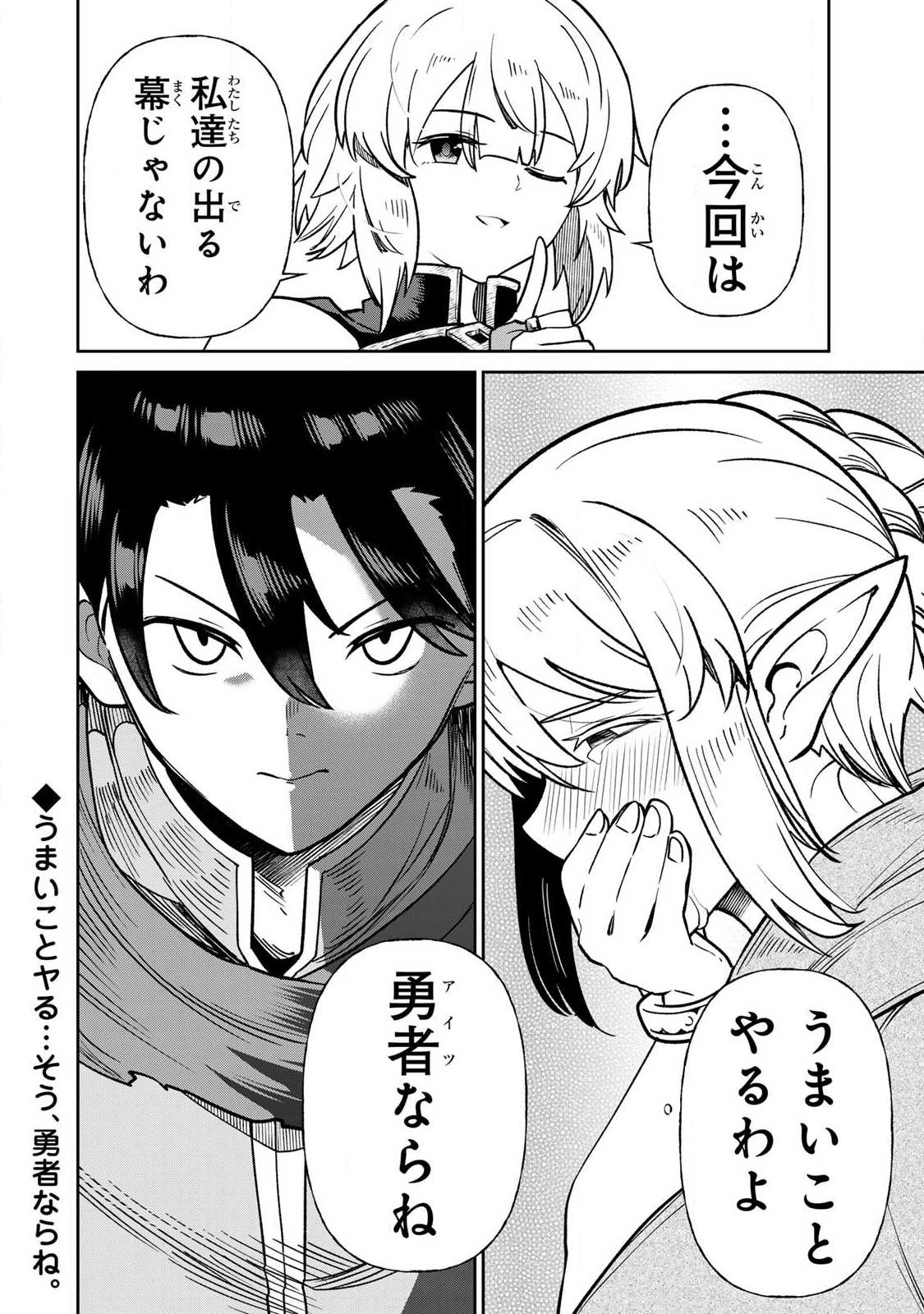 Saikai no Yuusha Chapter 21 16ページ