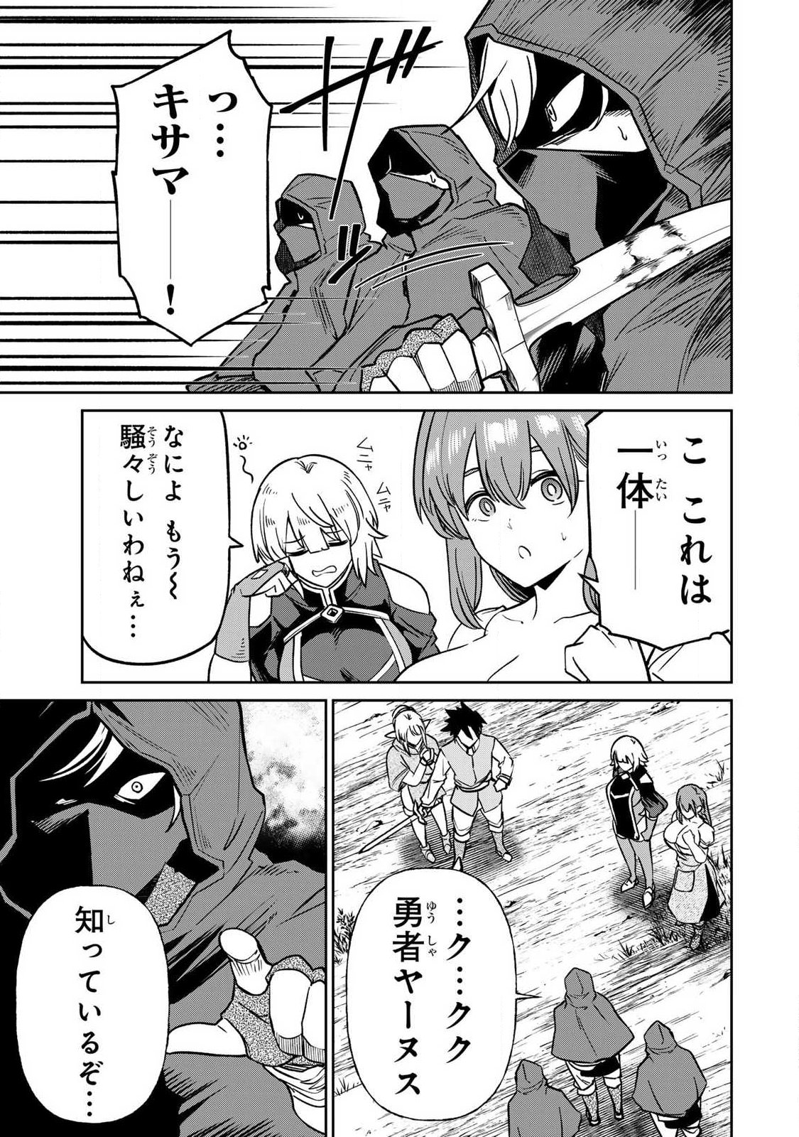 Saikai no Yuusha Chapter 21 3ページ