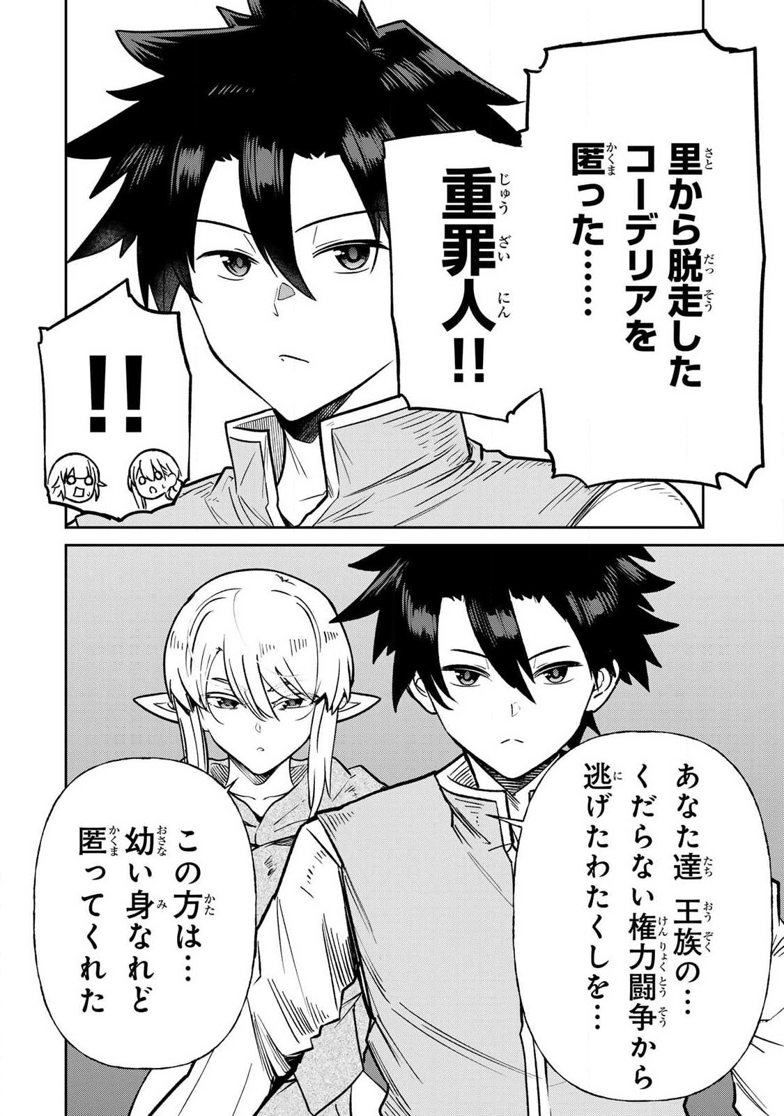 Saikai no Yuusha Chapter 21 4ページ