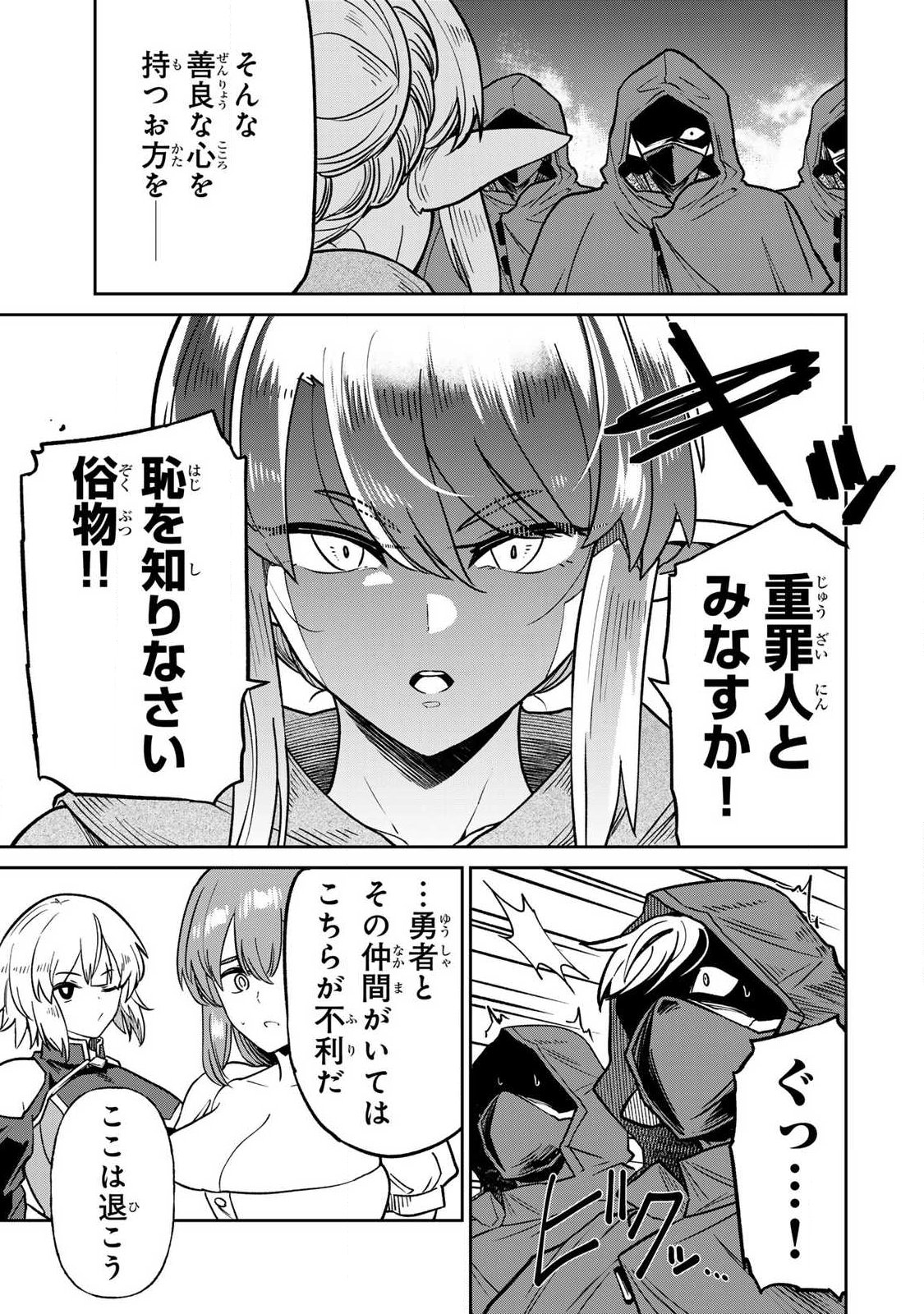 Saikai no Yuusha Chapter 21 5ページ