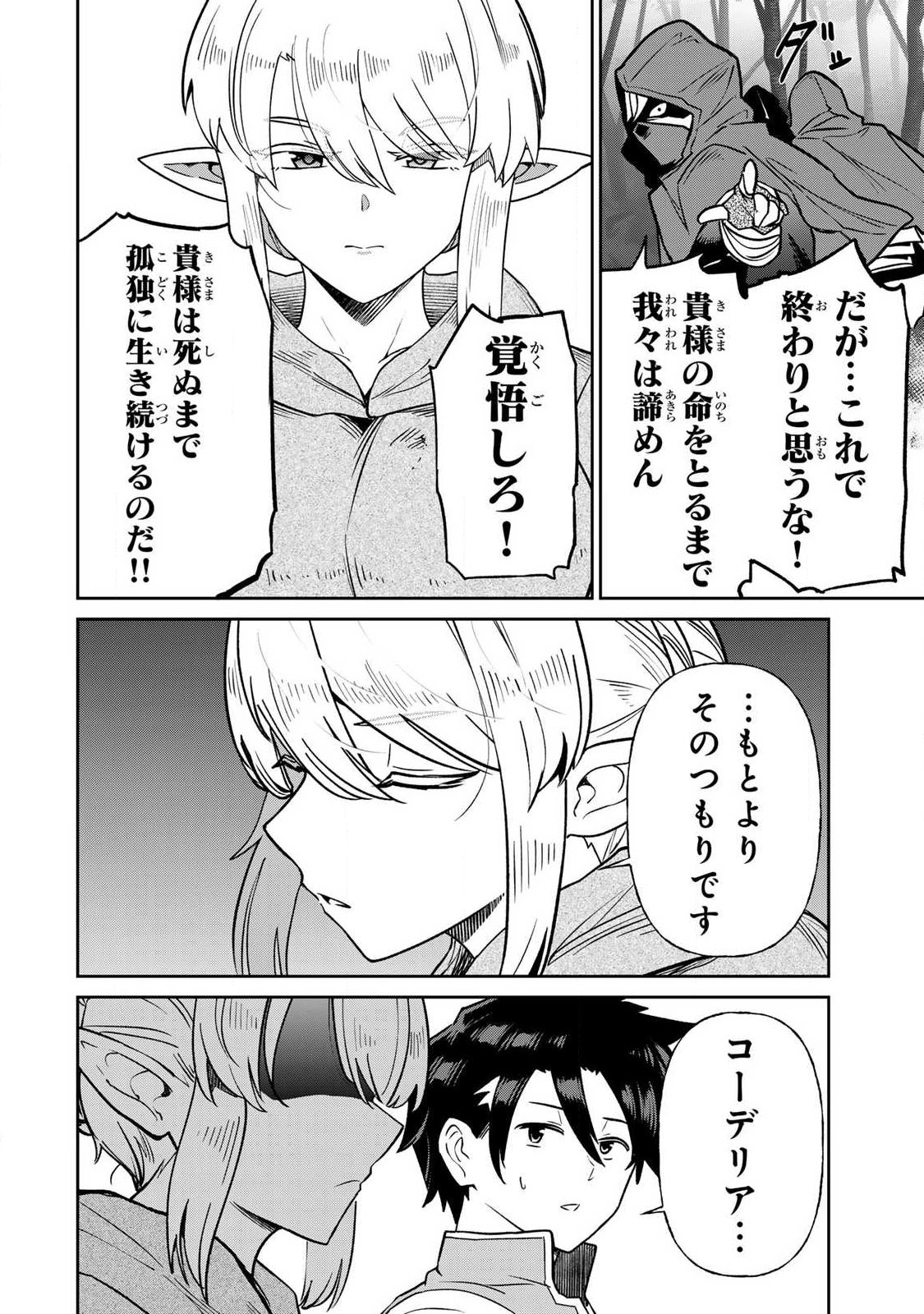 Saikai no Yuusha Chapter 21 6ページ