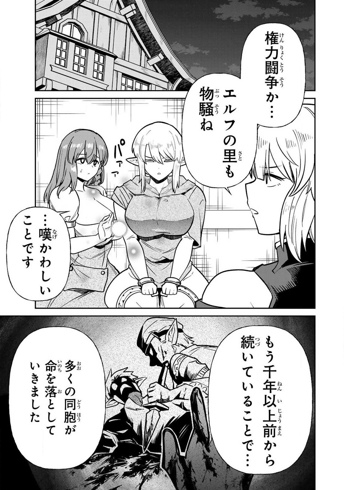 Saikai no Yuusha Chapter 21 7ページ