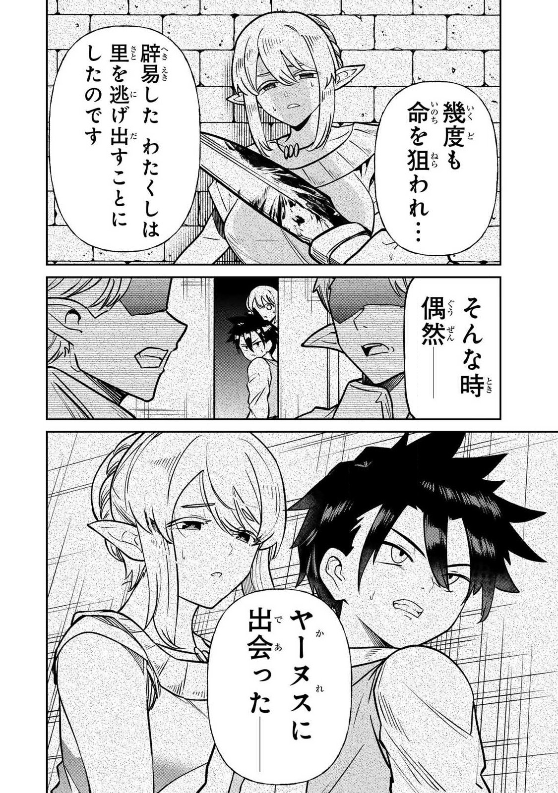 Saikai no Yuusha Chapter 21 8ページ
