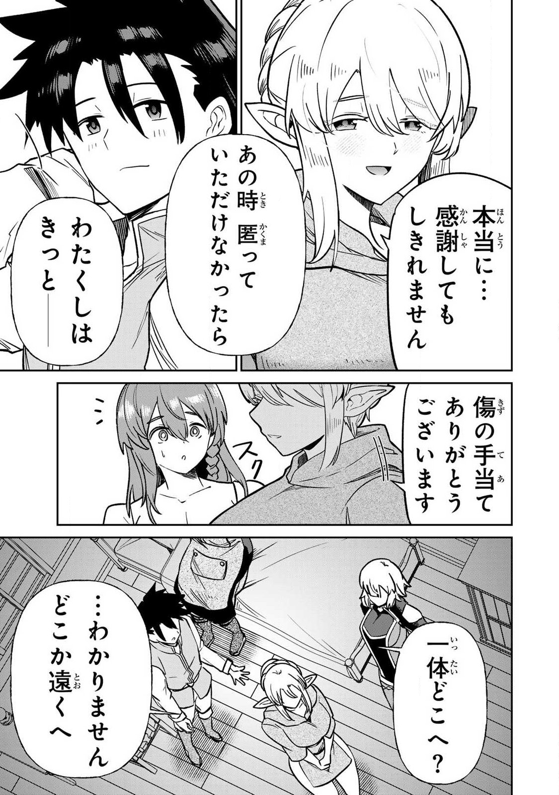 Saikai no Yuusha Chapter 21 9ページ