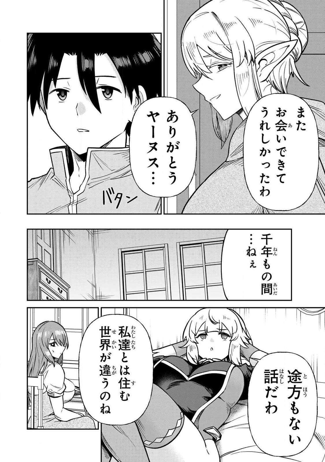 Saikai no Yuusha Chapter 21 10ページ