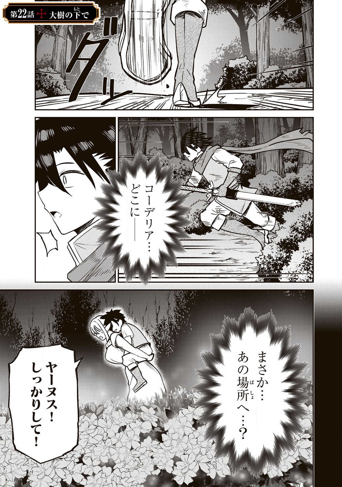 Saikai no Yuusha Chapter 22 1ページ