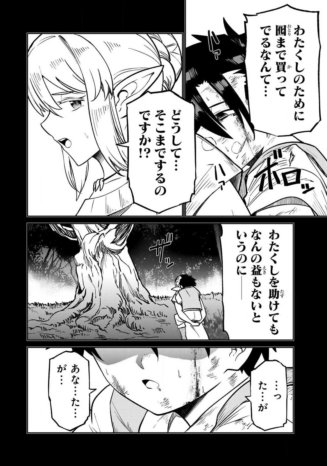 Saikai no Yuusha Chapter 22 2ページ