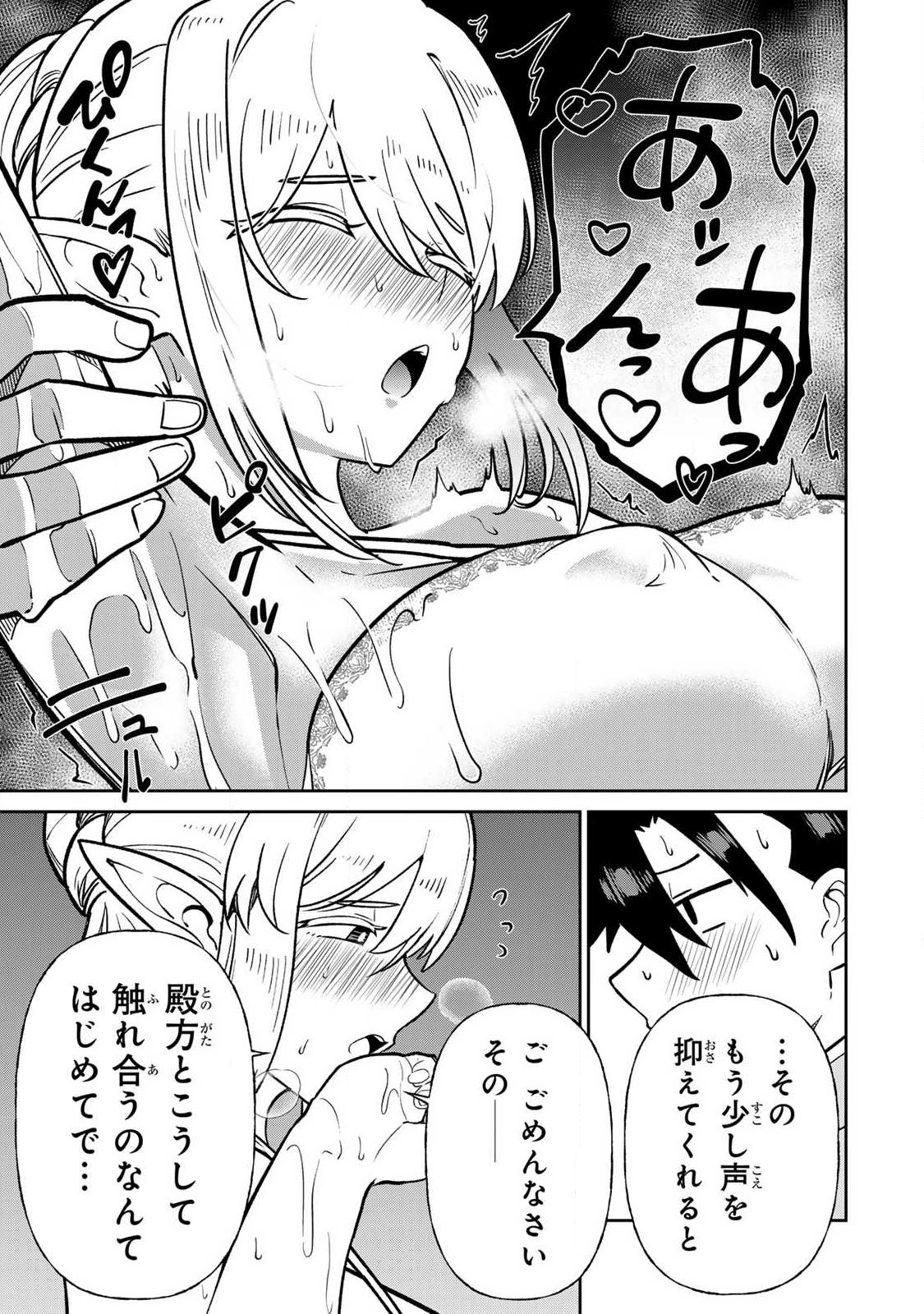 Saikai no Yuusha Chapter 22 11ページ