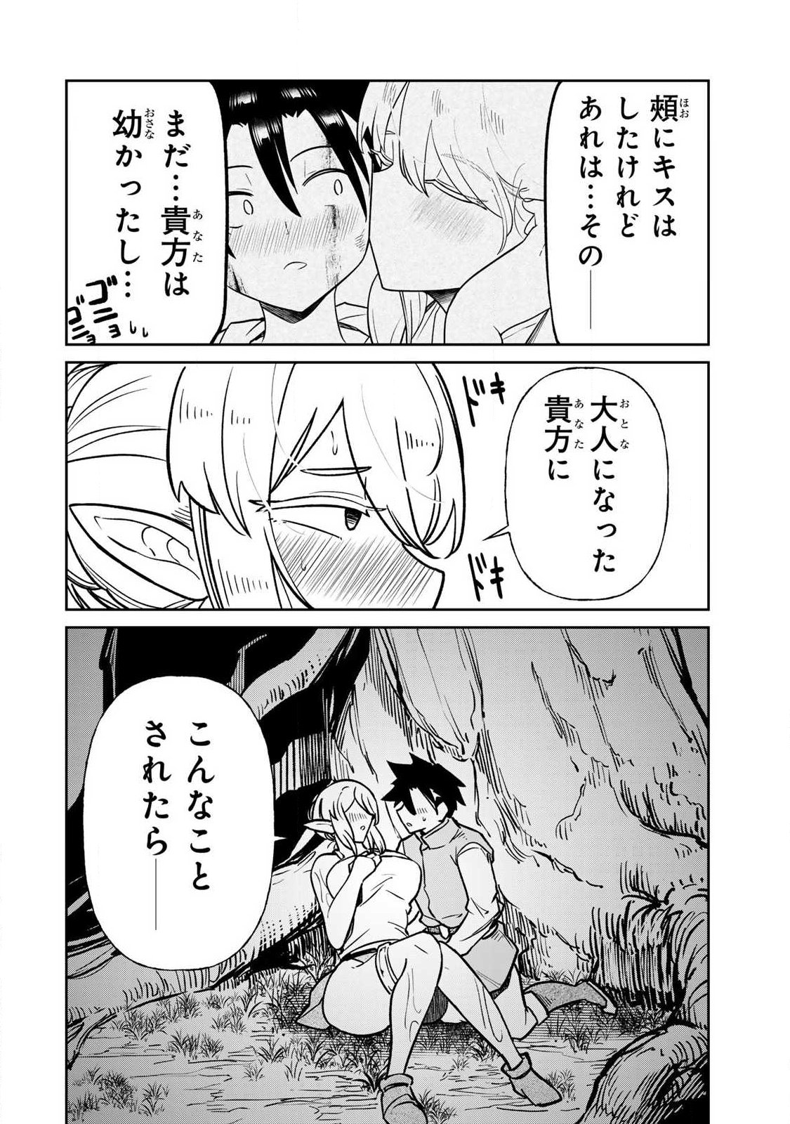 Saikai no Yuusha Chapter 22 12ページ