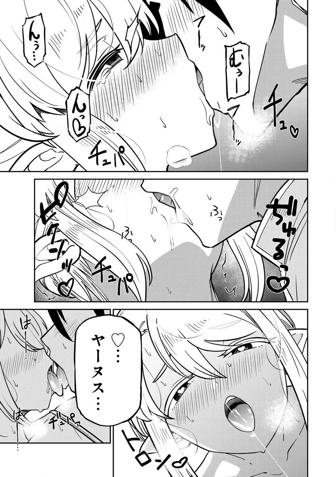 Saikai no Yuusha Chapter 22 15ページ